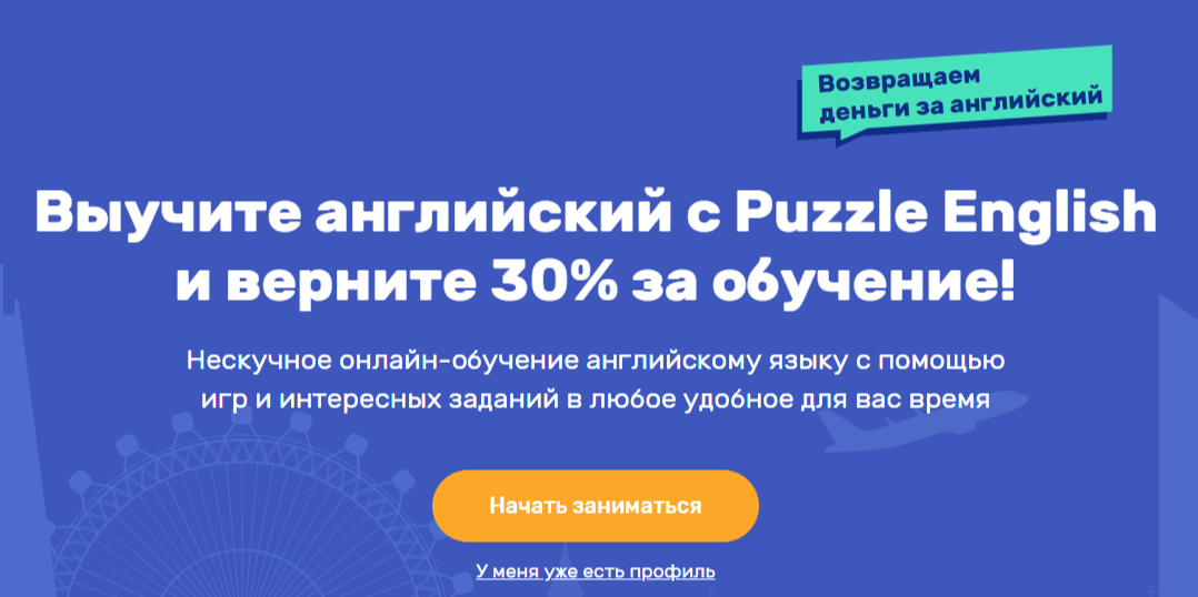 Puzzle English