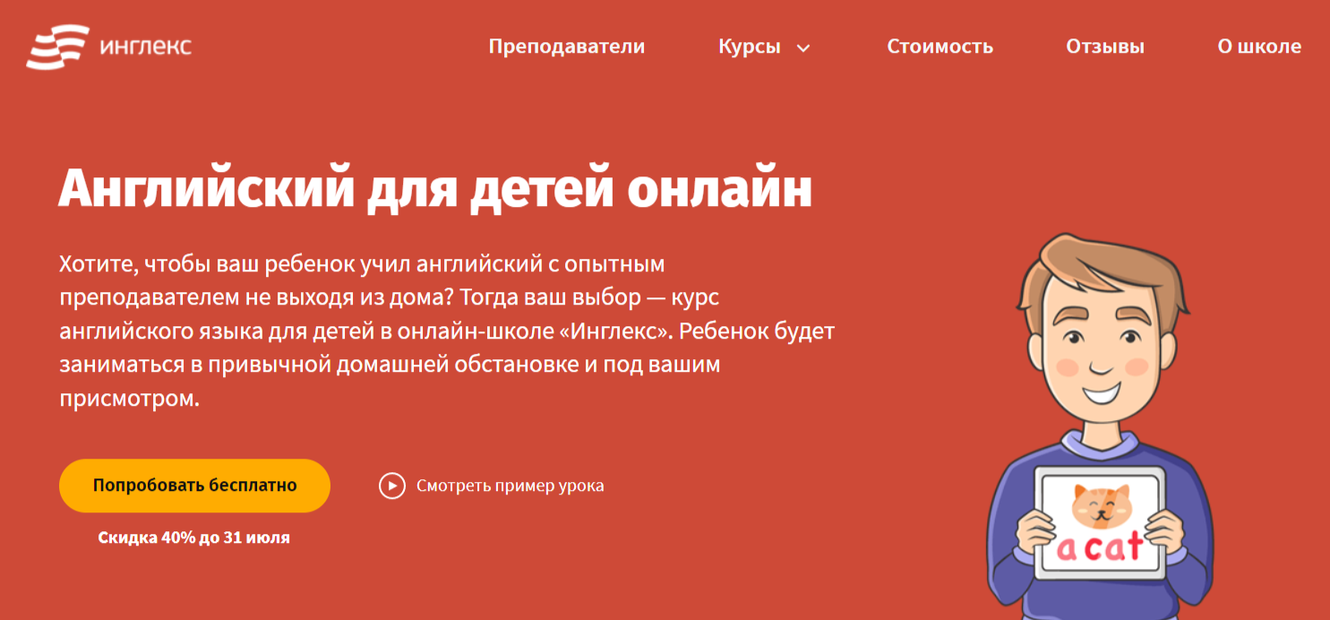 Инглекс для детей