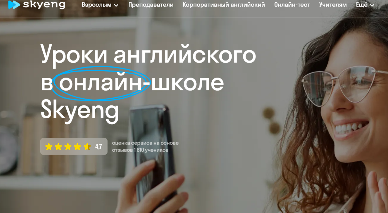 Обучение английскому языку по скайпу. ТОП-30 Онлайн-курсов + 5 Бесплатных