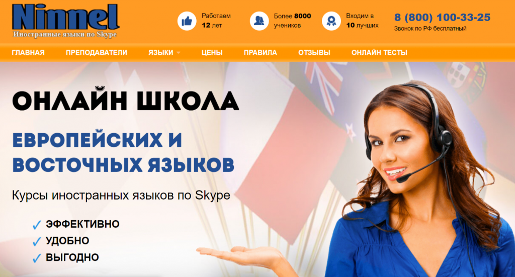 Обучение английскому языку по скайпу. ТОП-30 Онлайн-курсов + 5 Бесплатных