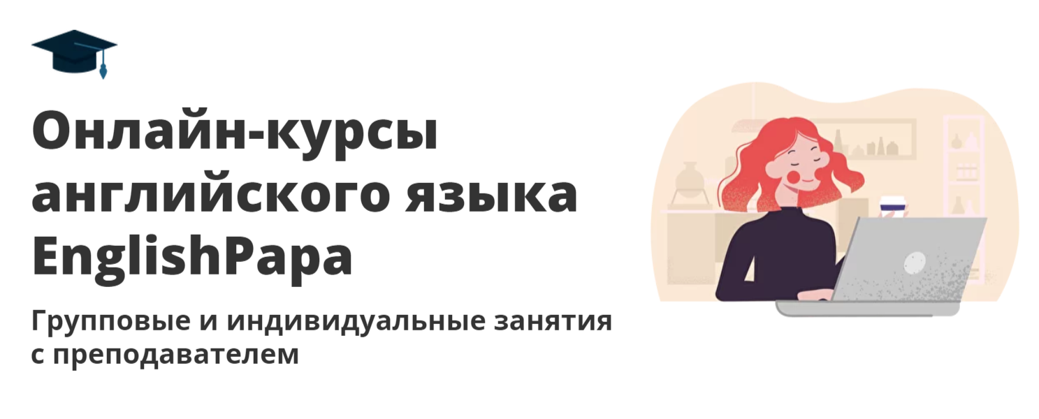 Обучение английскому языку по скайпу. ТОП-30 Онлайн-курсов + 5 Бесплатных