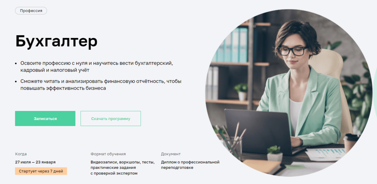 Обучение бухгалтеров. ТОП-25 Онлайн-курсов + 5 Бесплатных