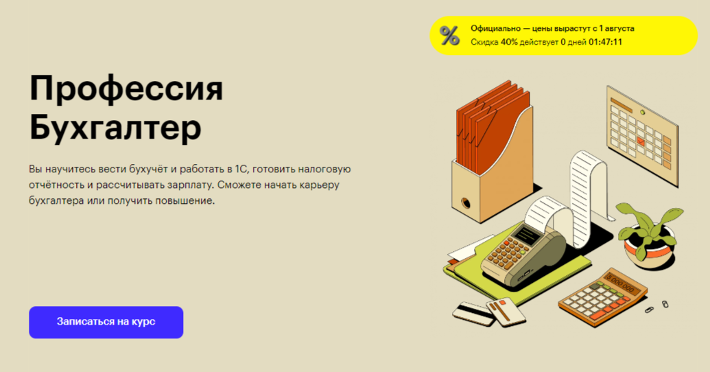 Обучение бухгалтеров. ТОП-25 Онлайн-курсов + 5 Бесплатных