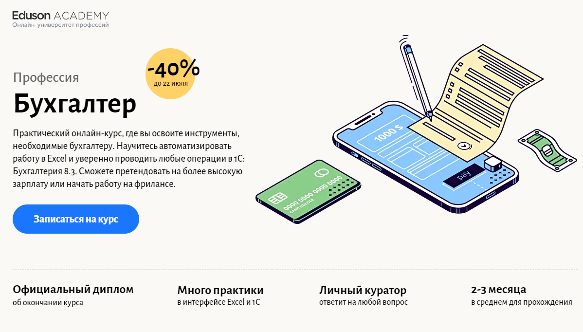 Обучение бухгалтеров. ТОП-25 Онлайн-курсов + 5 Бесплатных