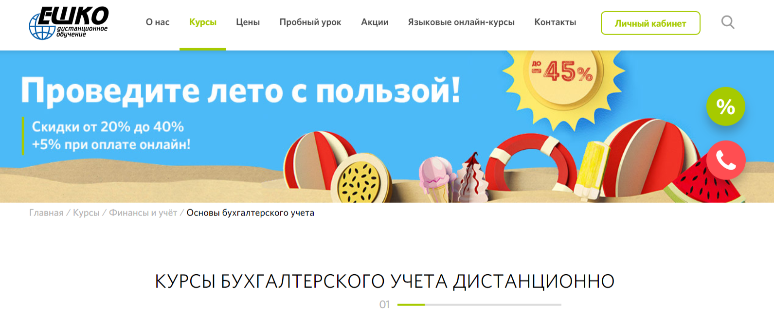 Обучение бухгалтеров. ТОП-25 Онлайн-курсов + 5 Бесплатных