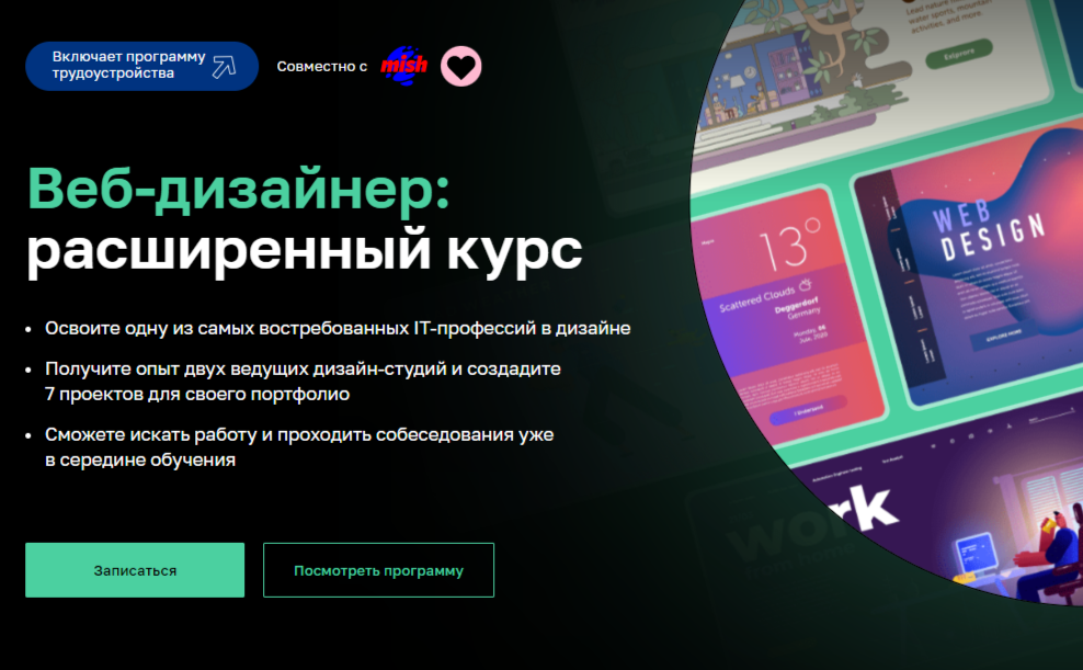 Обучение веб-дизайну. ТОП-25 Онлайн-курсов + 9 Бесплатных