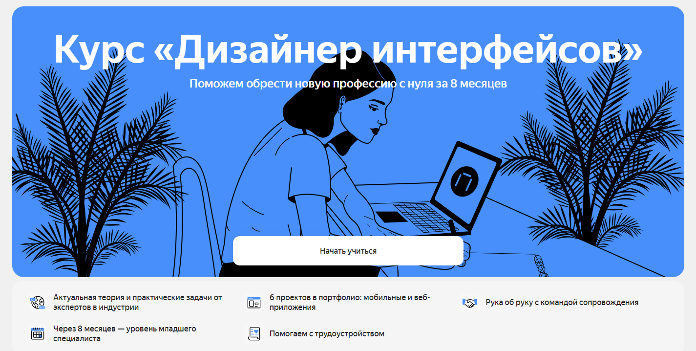 Обучение веб-дизайну. ТОП-25 Онлайн-курсов + 9 Бесплатных