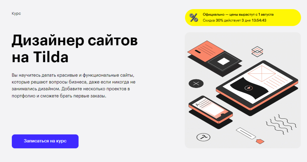 Обучение веб-дизайну. ТОП-25 Онлайн-курсов + 9 Бесплатных
