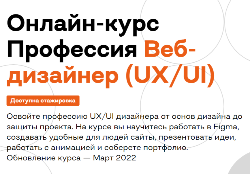 Обучение веб-дизайну. ТОП-25 Онлайн-курсов + 9 Бесплатных