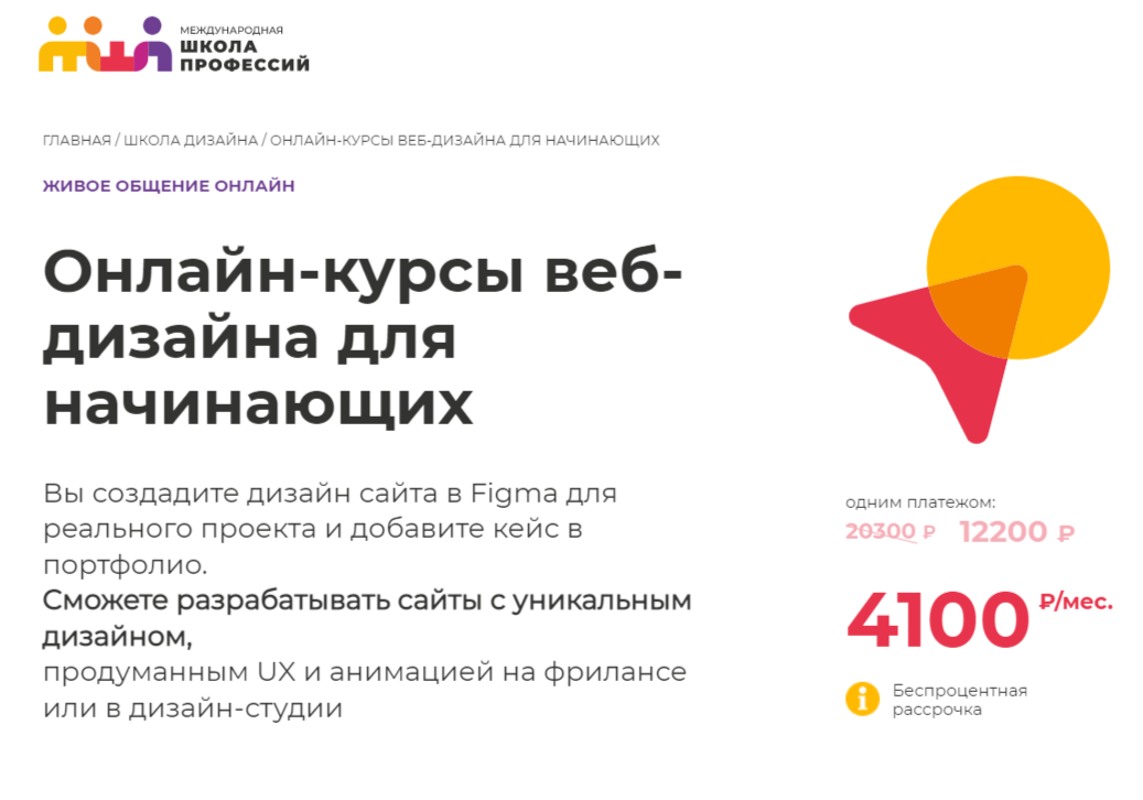 Обучение веб-дизайну. ТОП-25 Онлайн-курсов + 9 Бесплатных
