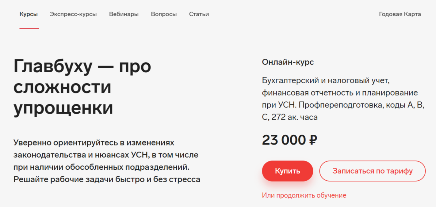Обучение бухгалтеров. ТОП-25 Онлайн-курсов + 5 Бесплатных
