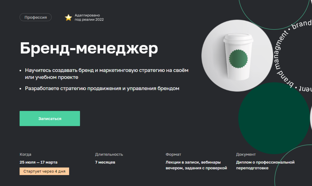Бренд-менеджер