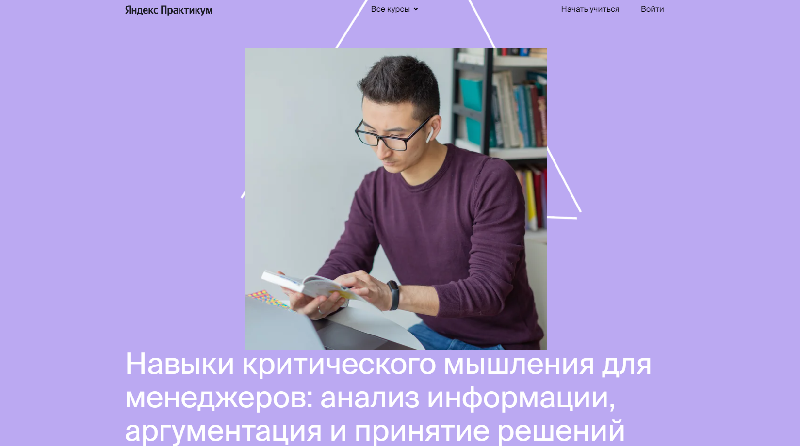 Навыки критического мышления для менеджеров