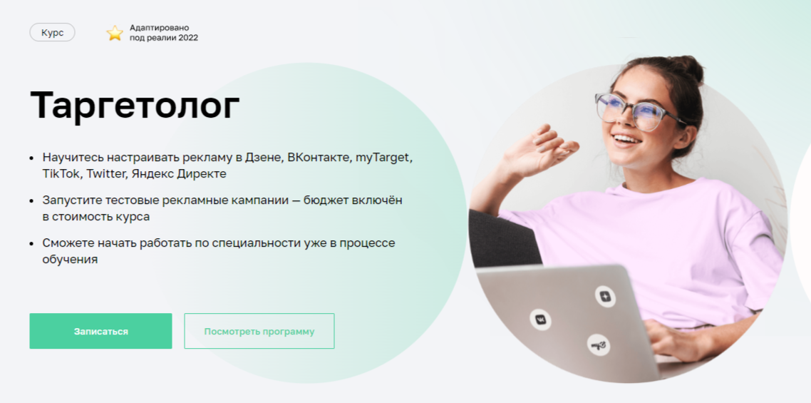 Обучение таргетированной рекламе. ТОП-25 Онлайн-курсов + 7 Бесплатных