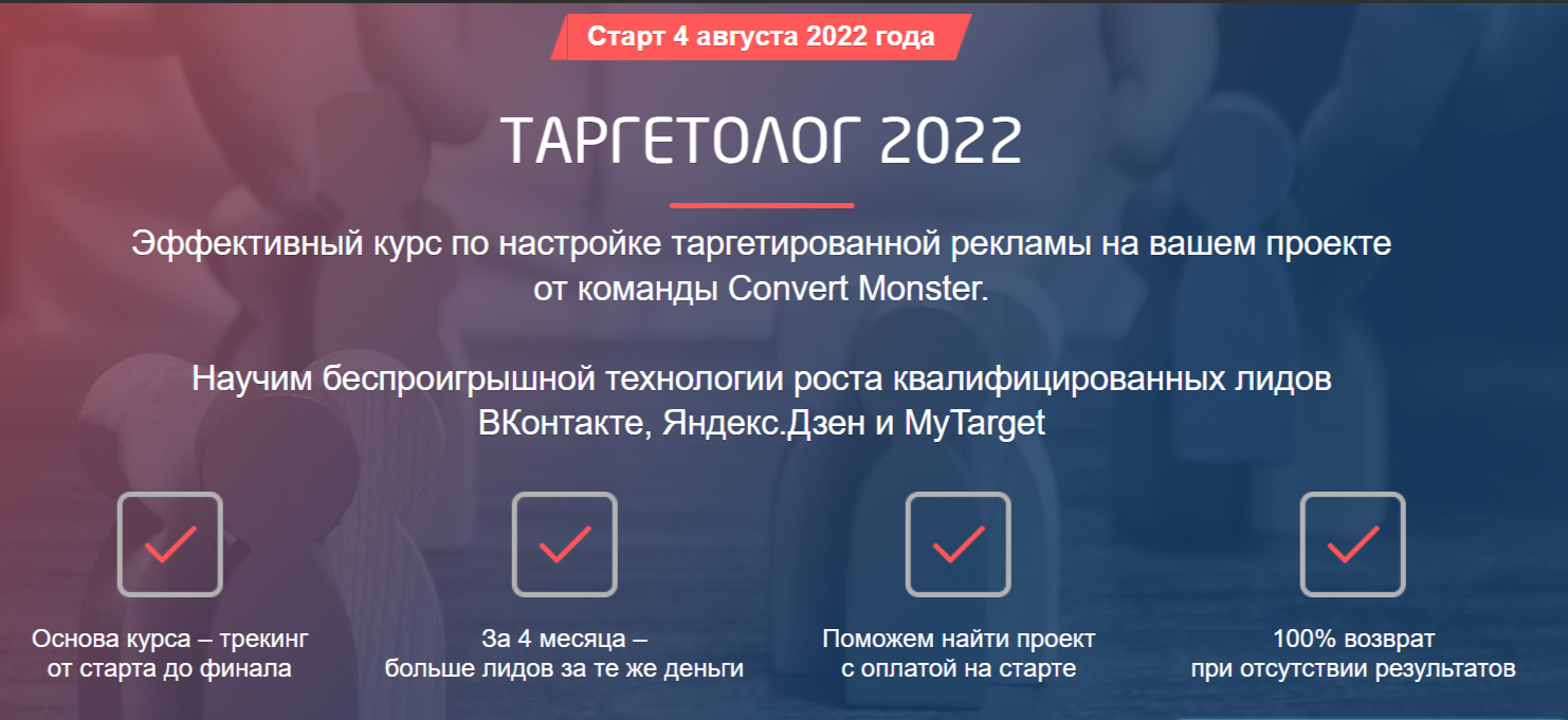 Обучение таргетированной рекламе. ТОП-25 Онлайн-курсов + 7 Бесплатных