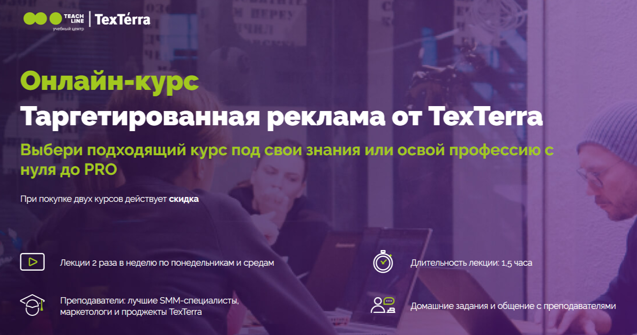 Обучение таргетированной рекламе. ТОП-25 Онлайн-курсов + 7 Бесплатных