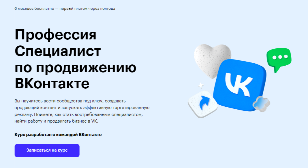 Обучение таргетированной рекламе. ТОП-25 Онлайн-курсов + 7 Бесплатных
