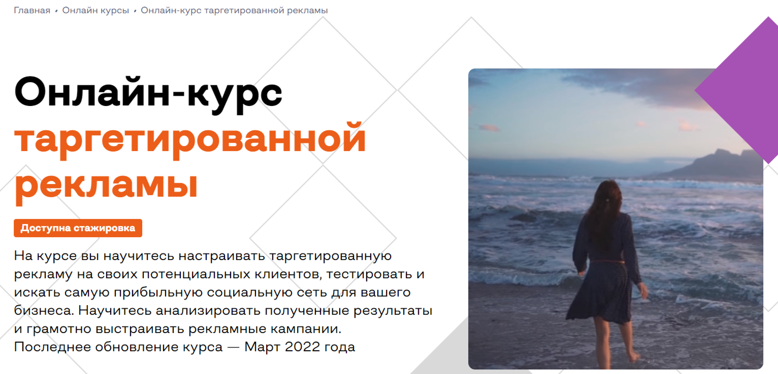 Обучение таргетированной рекламе. ТОП-25 Онлайн-курсов + 7 Бесплатных