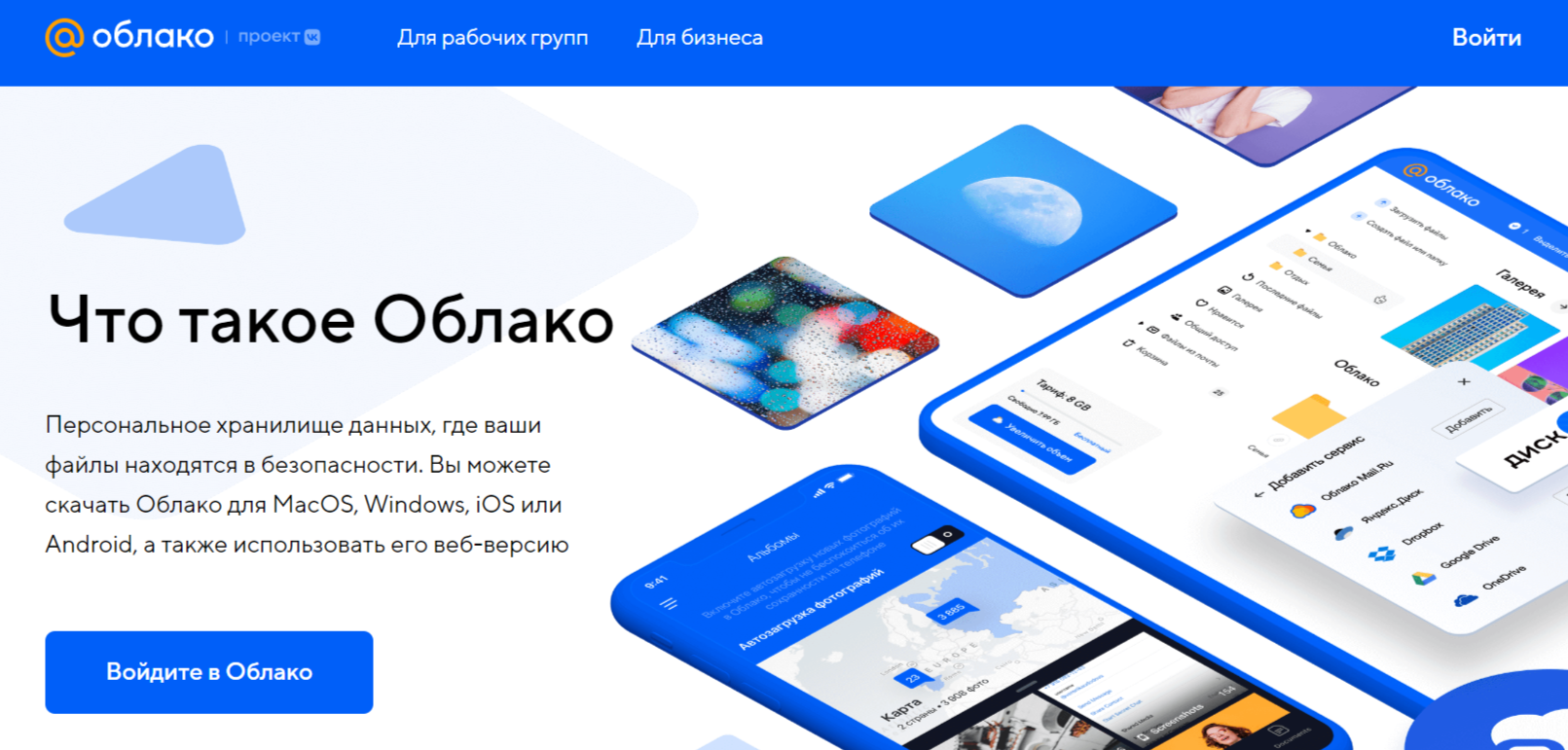 Облако Mail.Ru