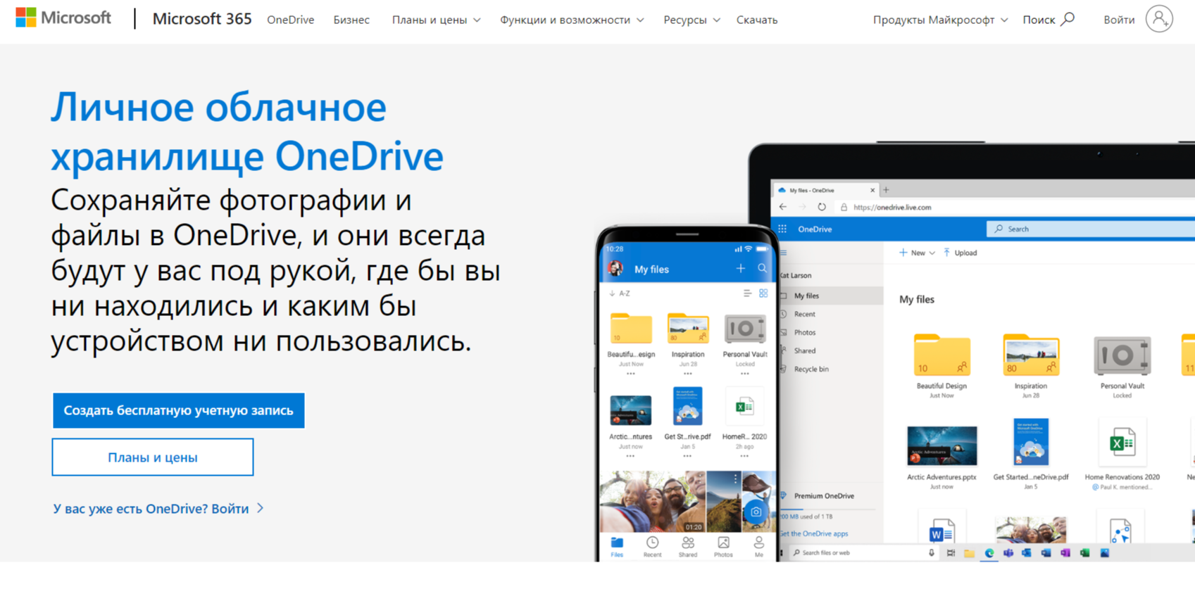 Microsoft OneDrive