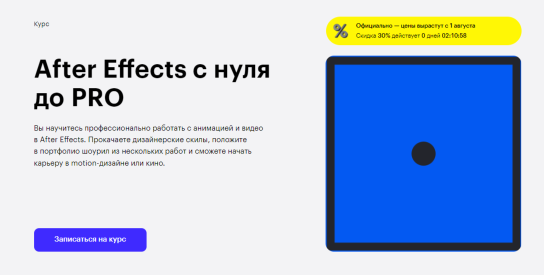 Обучение Adobe After Effects. ТОП-20 Онлайн-курсов + 5 Бесплатных