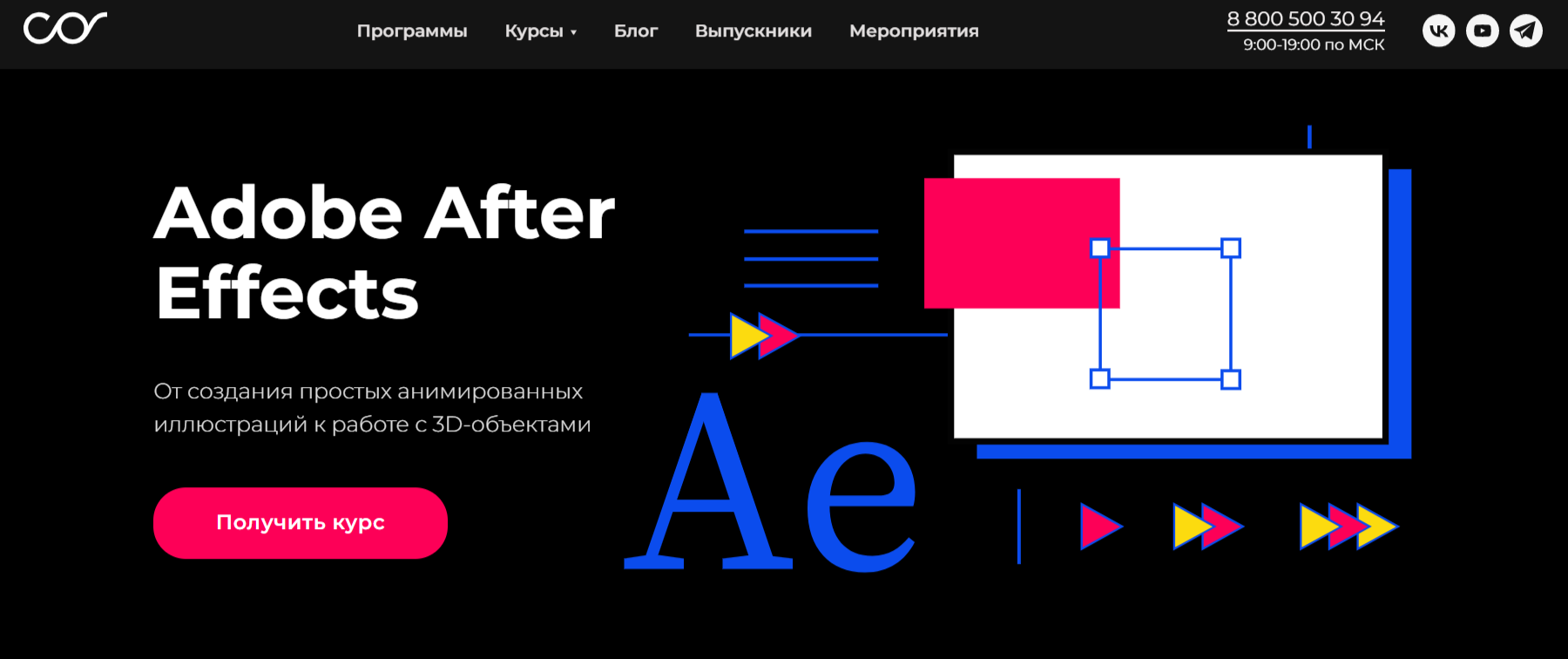 Обучение Adobe After Effects. ТОП-20 Онлайн-курсов + 5 Бесплатных
