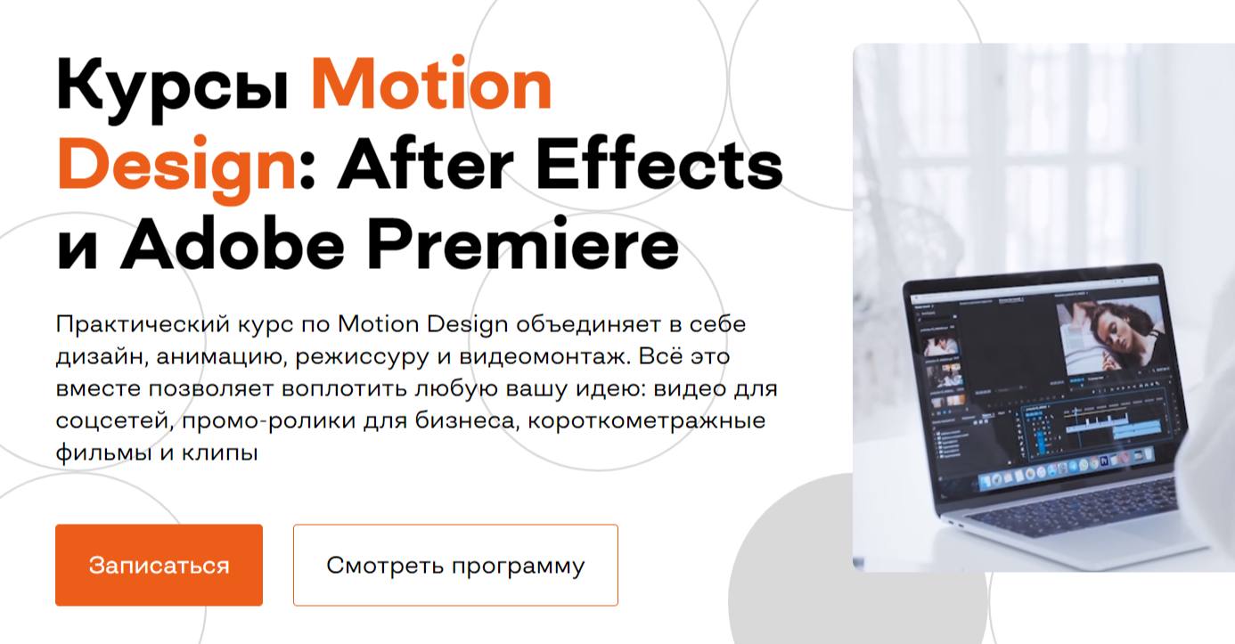 Обучение Adobe After Effects. ТОП-20 Онлайн-курсов + 5 Бесплатных