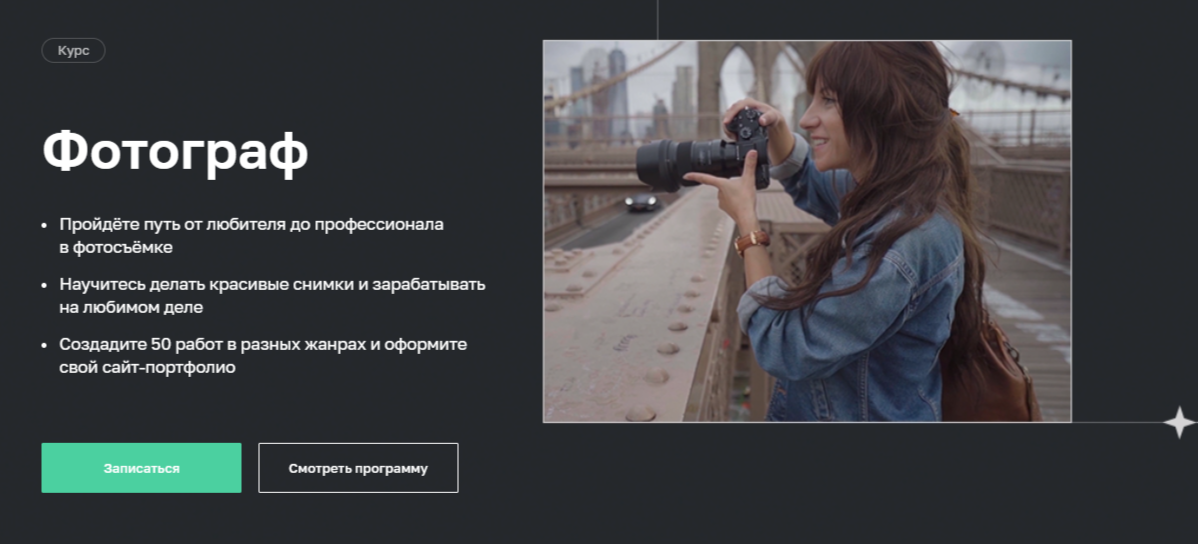 Обучение на фотографа. ТОП-25 Онлайн-курсов + 5 Бесплатных