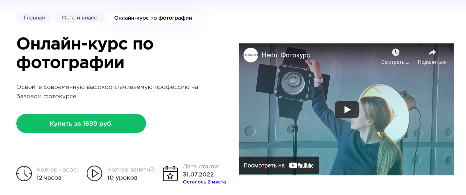 Обучение на фотографа. ТОП-25 Онлайн-курсов + 5 Бесплатных