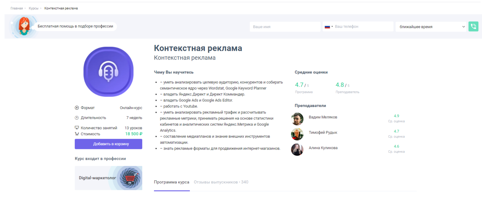 Контекстная реклама