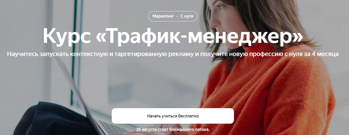 Трафик-менеджер