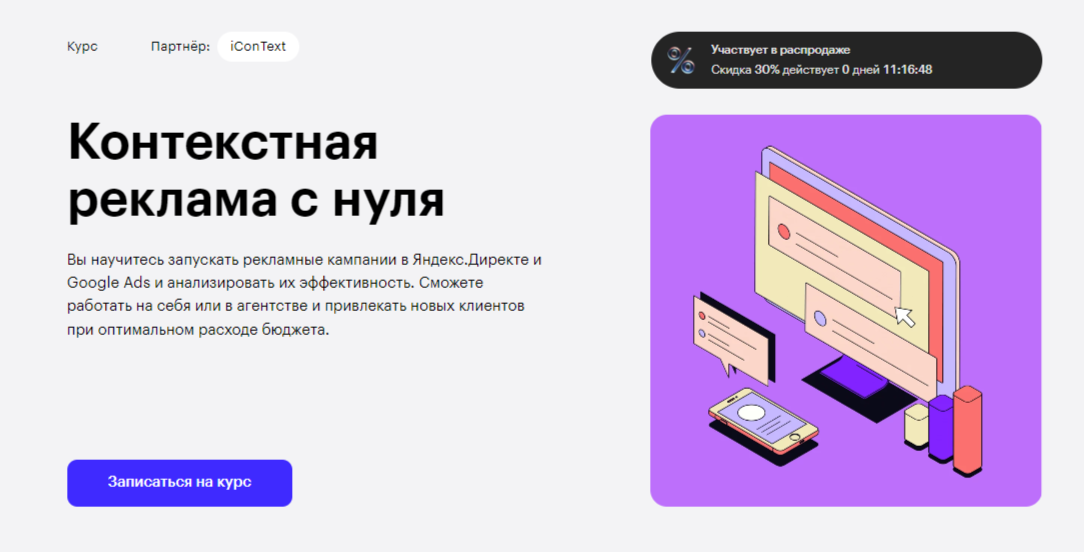 Контекстная реклама с нуля