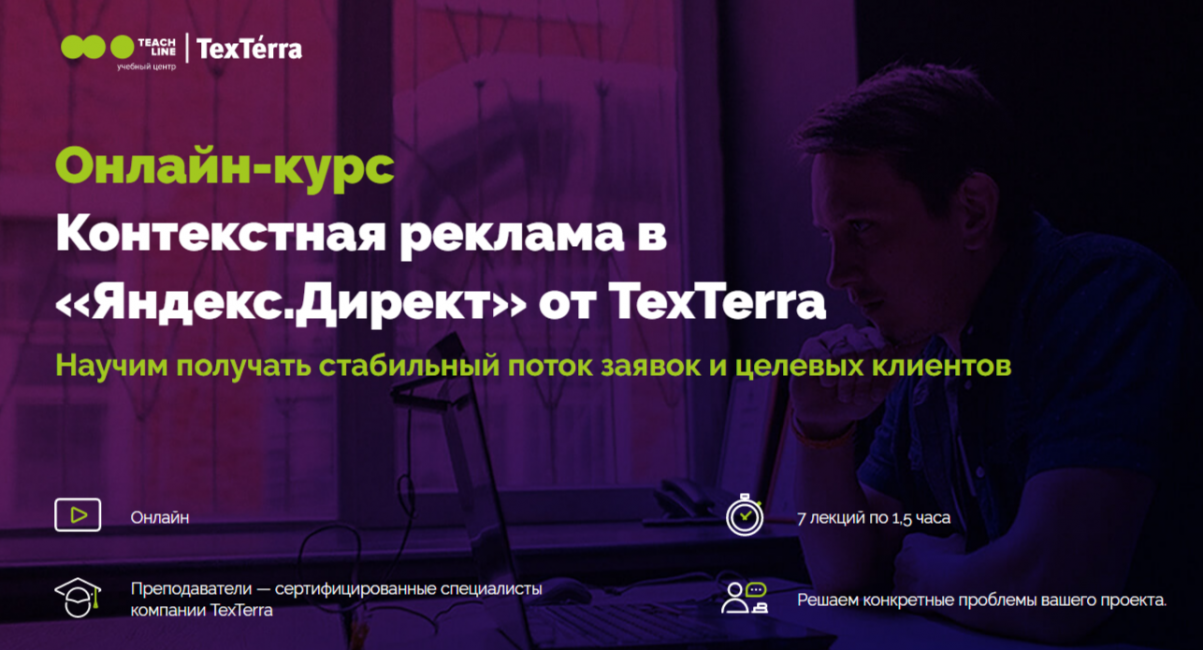 Контекстная реклама в «Яндекс.Директ» 