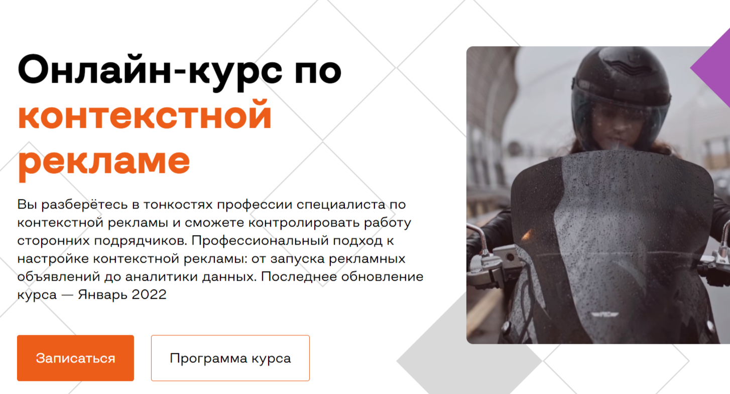 Онлайн-курс по контекстной рекламе
