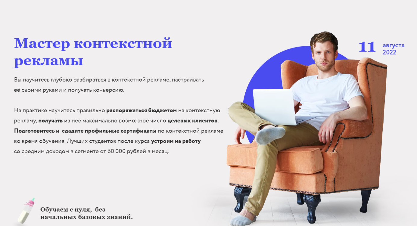Мастер контекстной рекламы