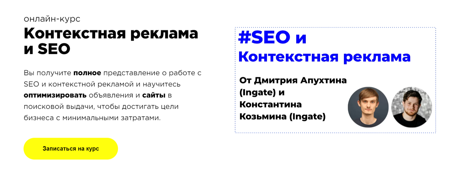 Контекстная реклама и SEO 