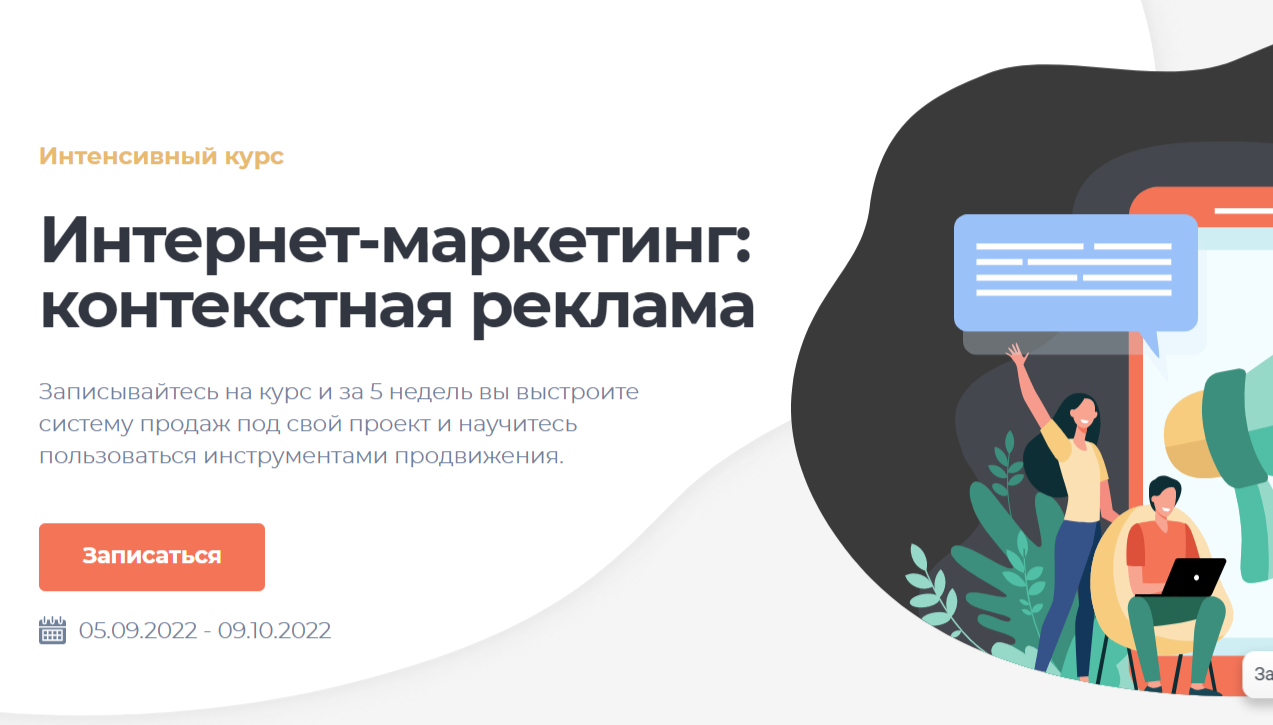 Интернет-маркетинг: контекстная реклама