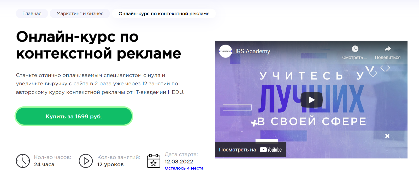 Онлайн-курс по контекстной рекламе