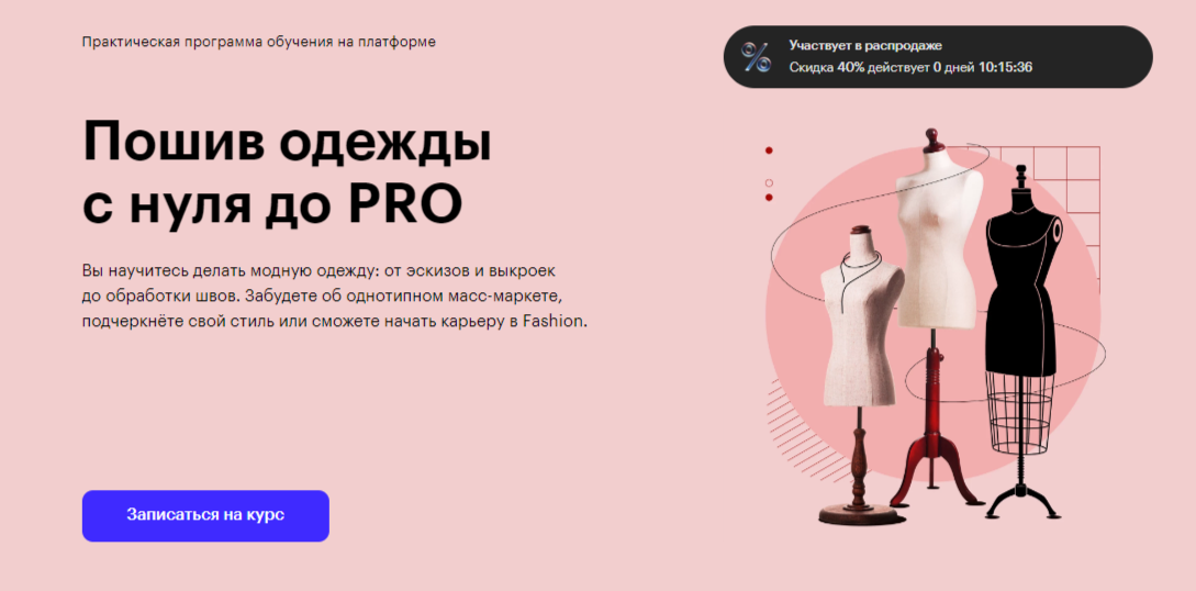 Пошив одежды с нуля до PRO