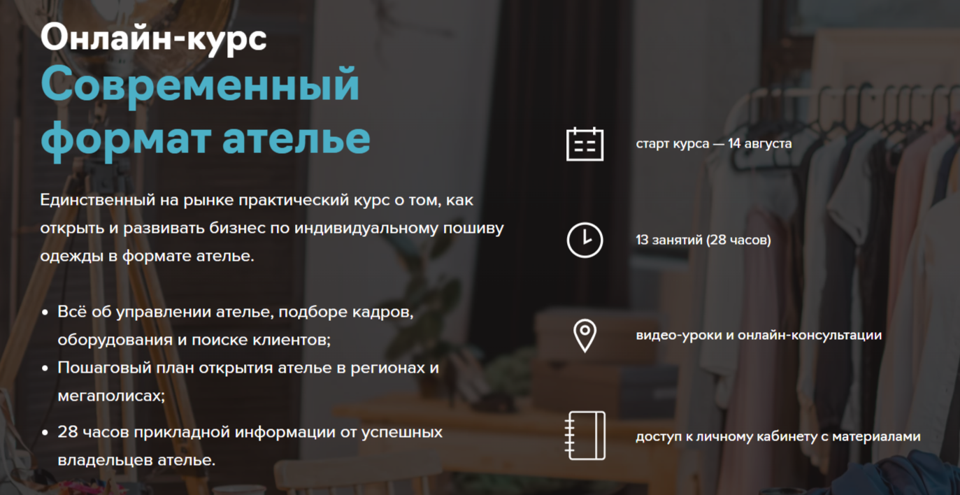 Современный формат ателье