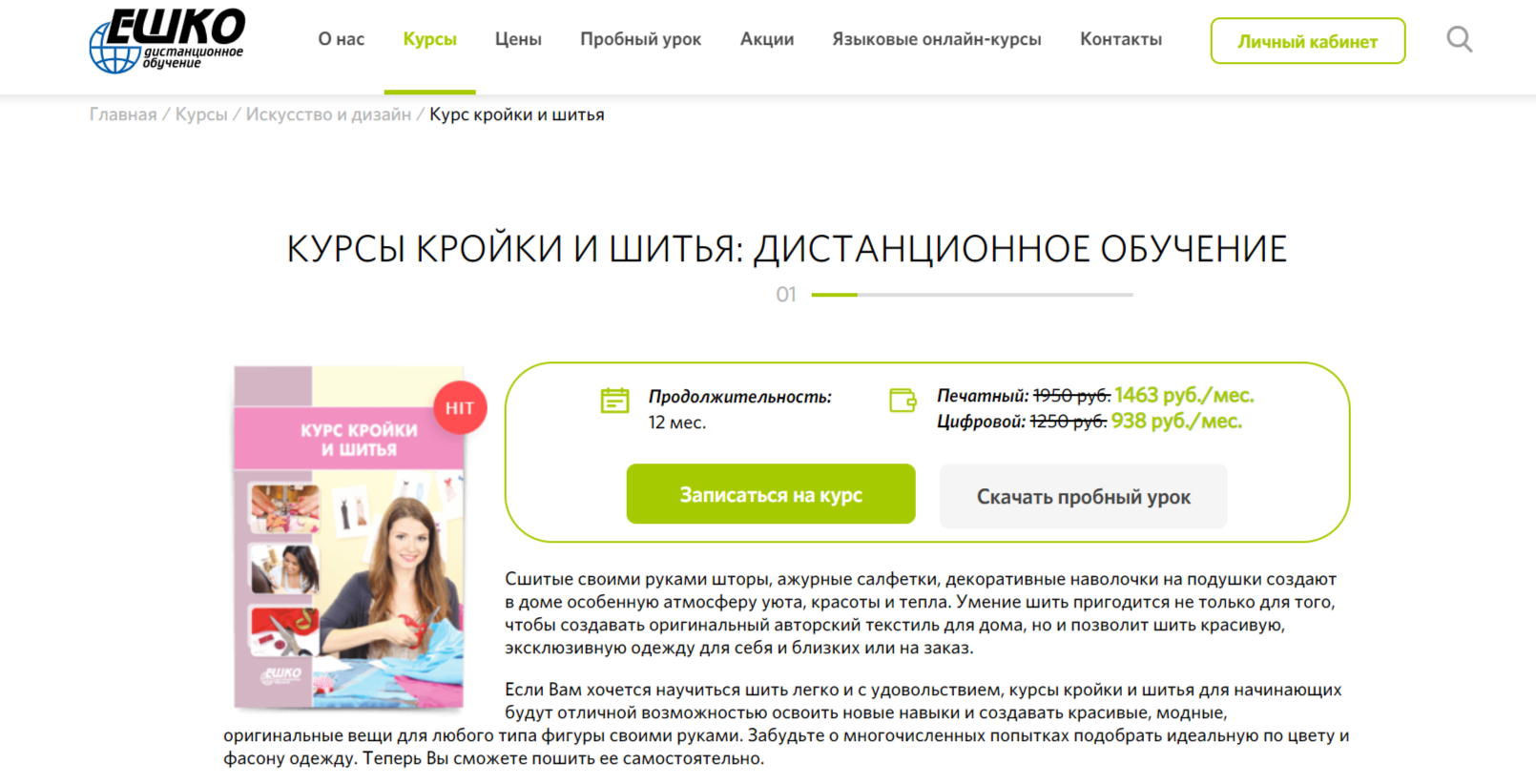 Курсы кройки и шитья для начинающих