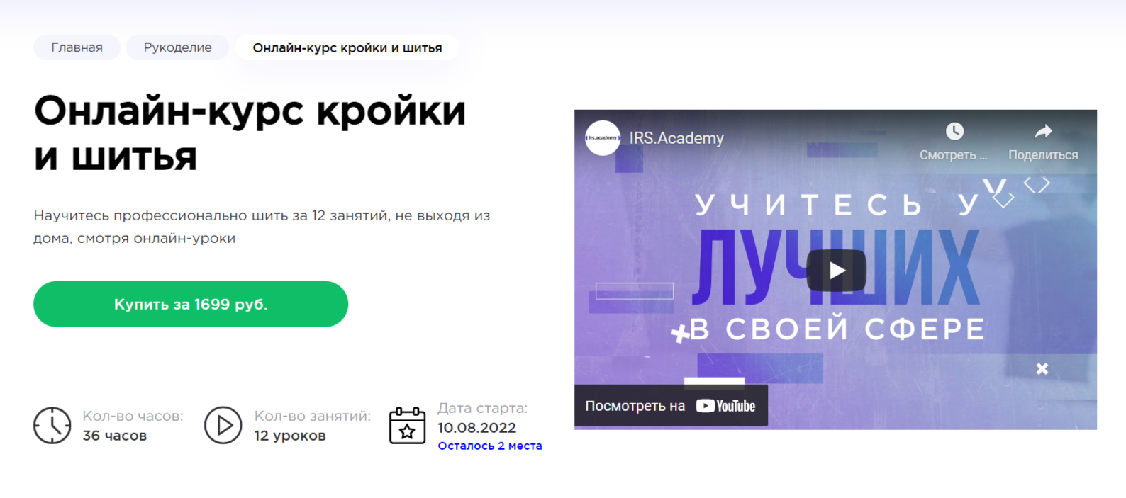 Онлайн-курс кройки и шитья