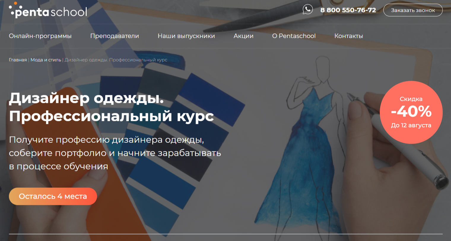 Дизайн, моделирование, конструирование одежды