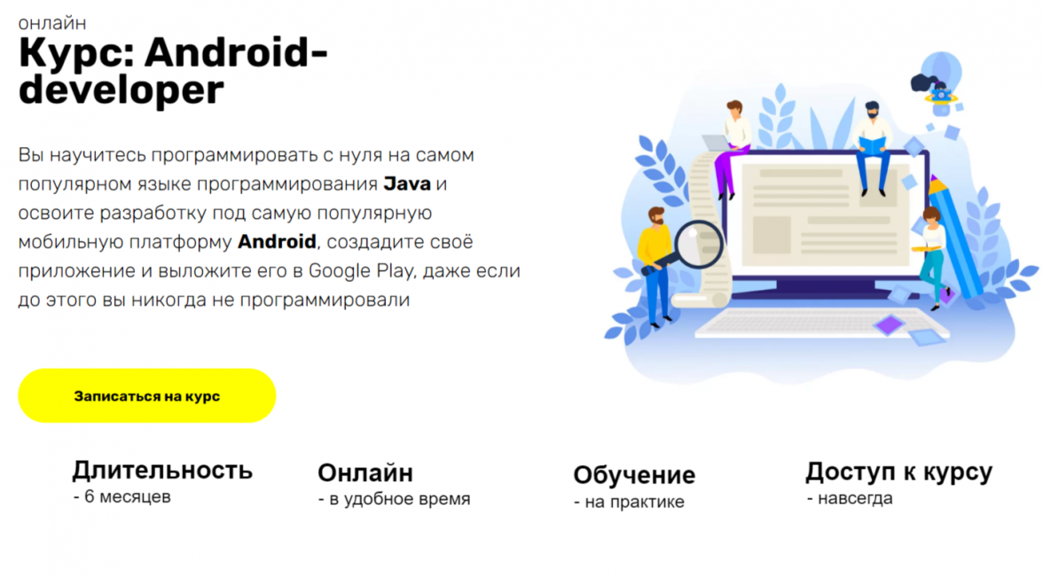 Android-developer 