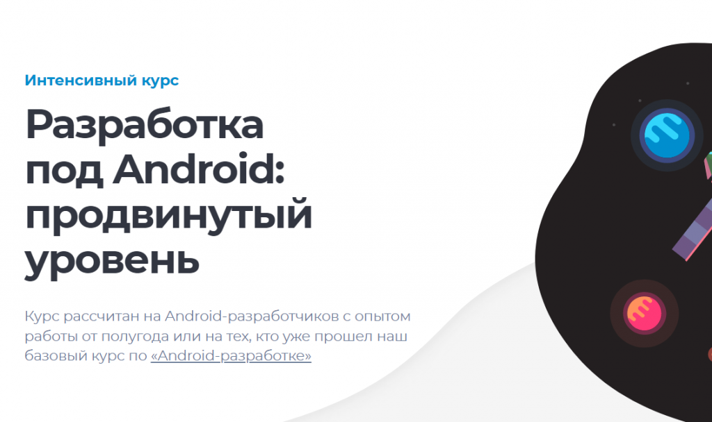 Обучение Android-разработке приложений. ТОП-25 Онлайн-курсов + 7 Бесплатных