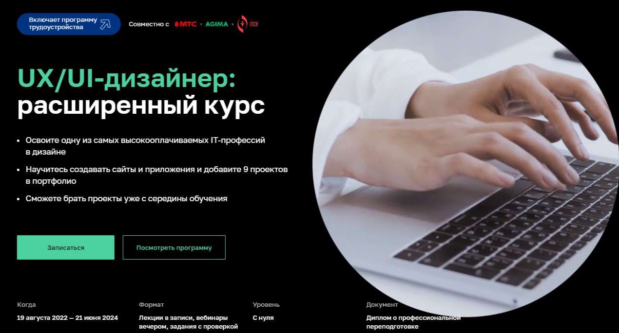 UX/UI-дизайнер: расширенный курс 