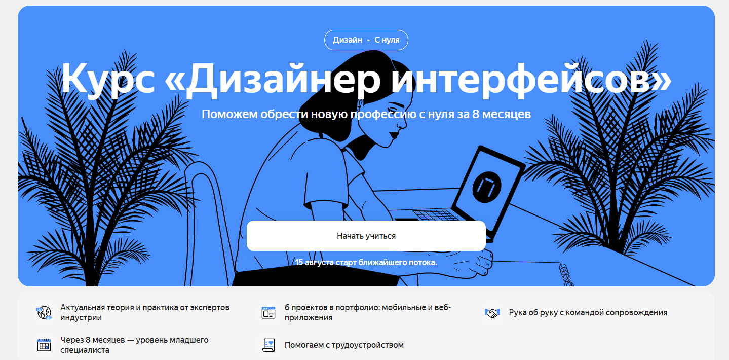 UX/UI-дизайн с нуля