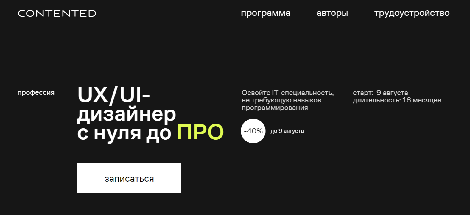 UX/UI-дизайнер с нуля до ПРО