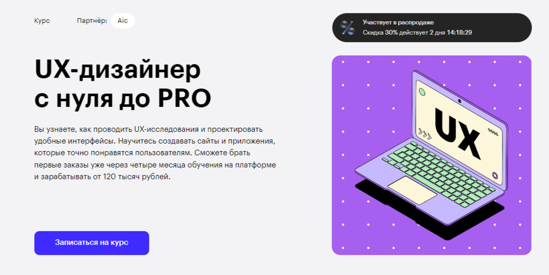 UX-дизайнер с нуля до PRO