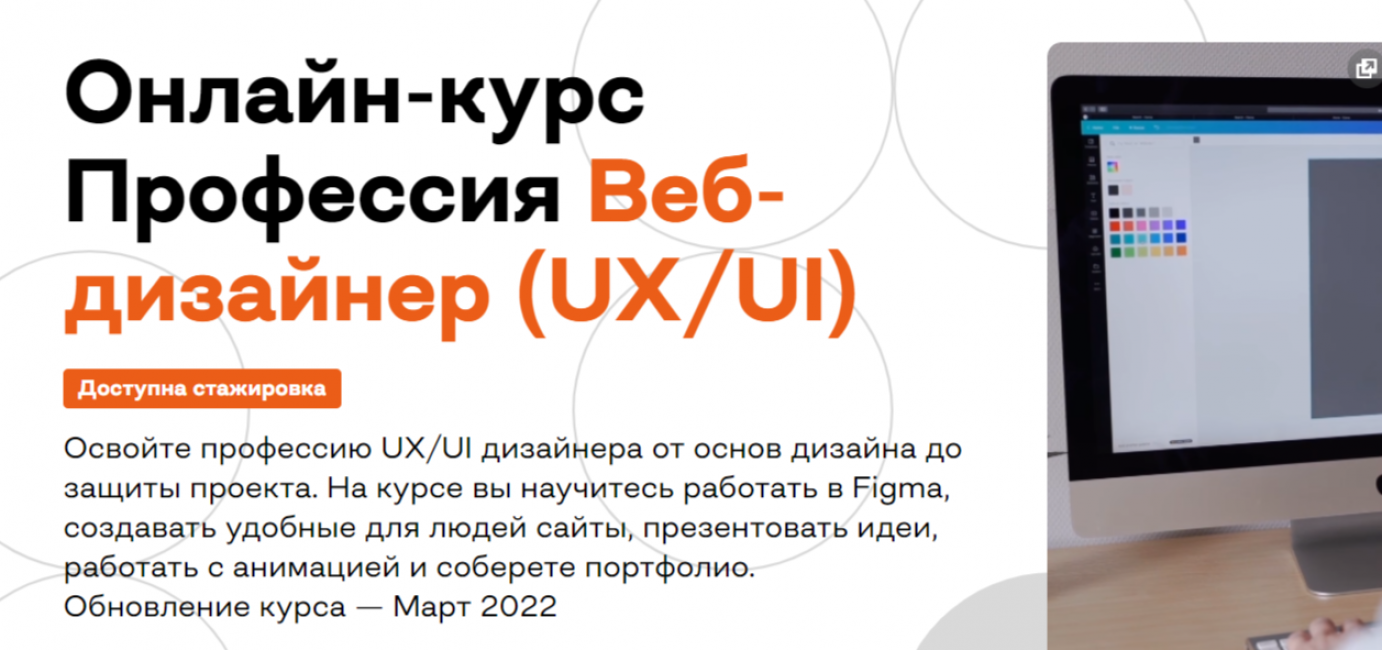 Онлайн-курс Профессия Веб-дизайнер (UX/UI) 